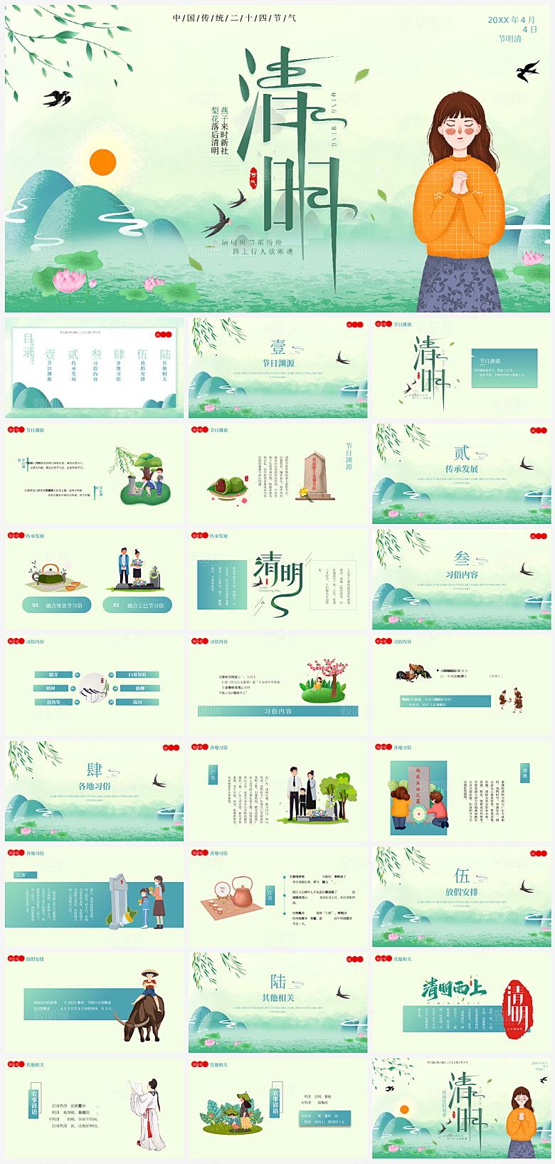清明节主题介绍PPT模板