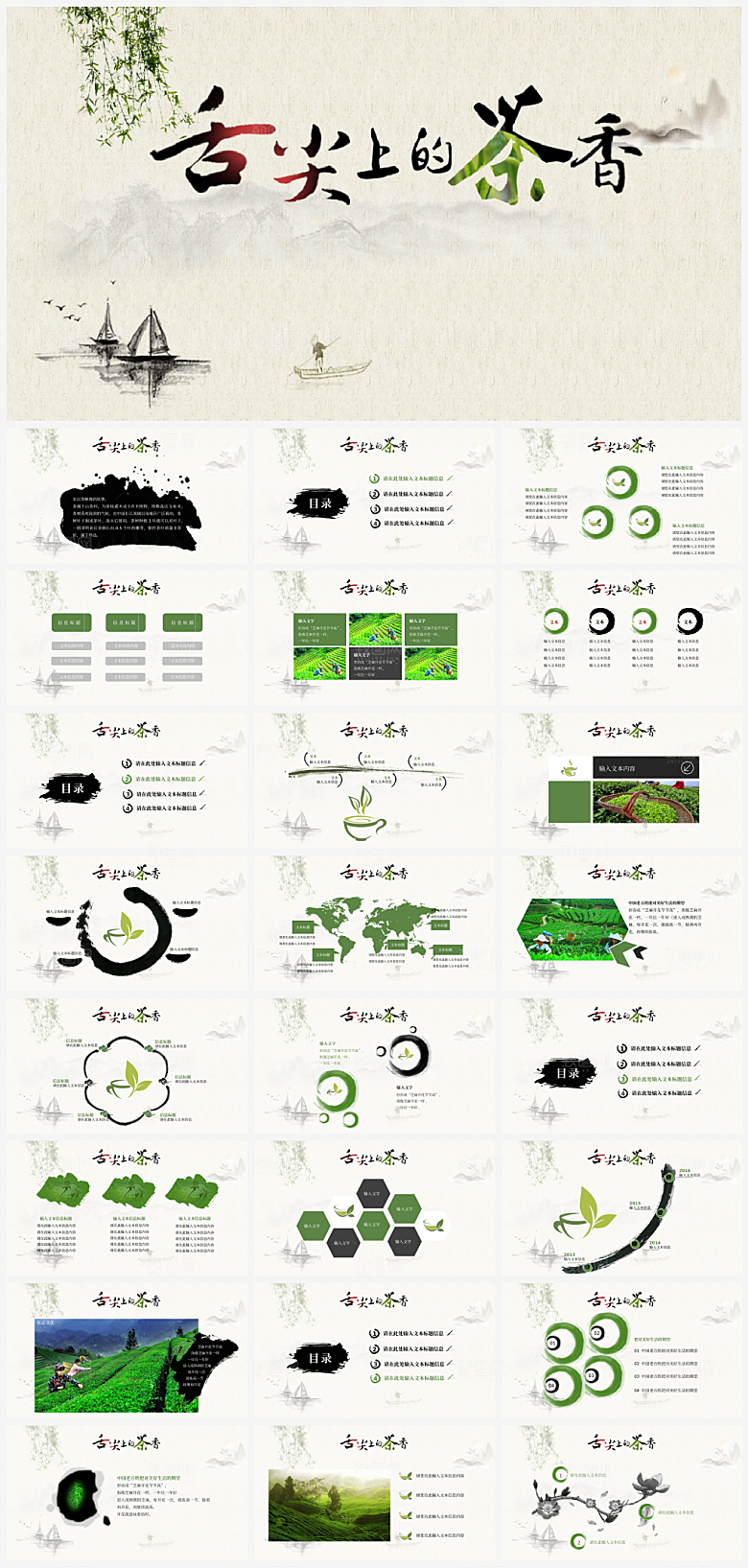 创意中国风中式PPT模版