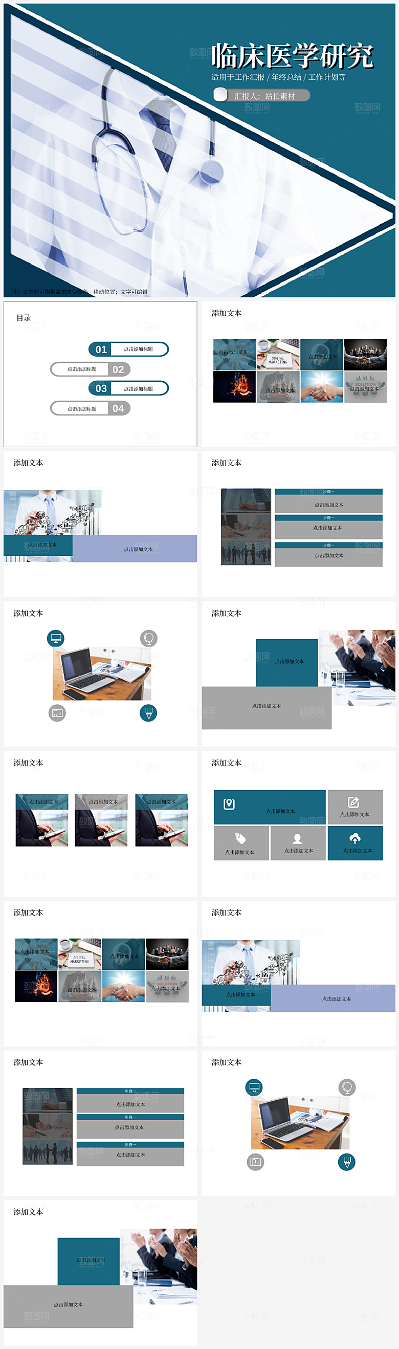 临床医学研究ppt模板