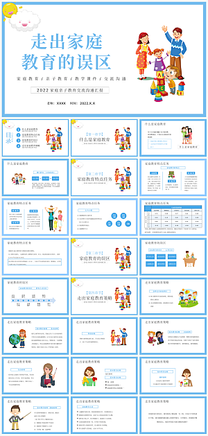 简约亲子家庭教育报告模板PPT