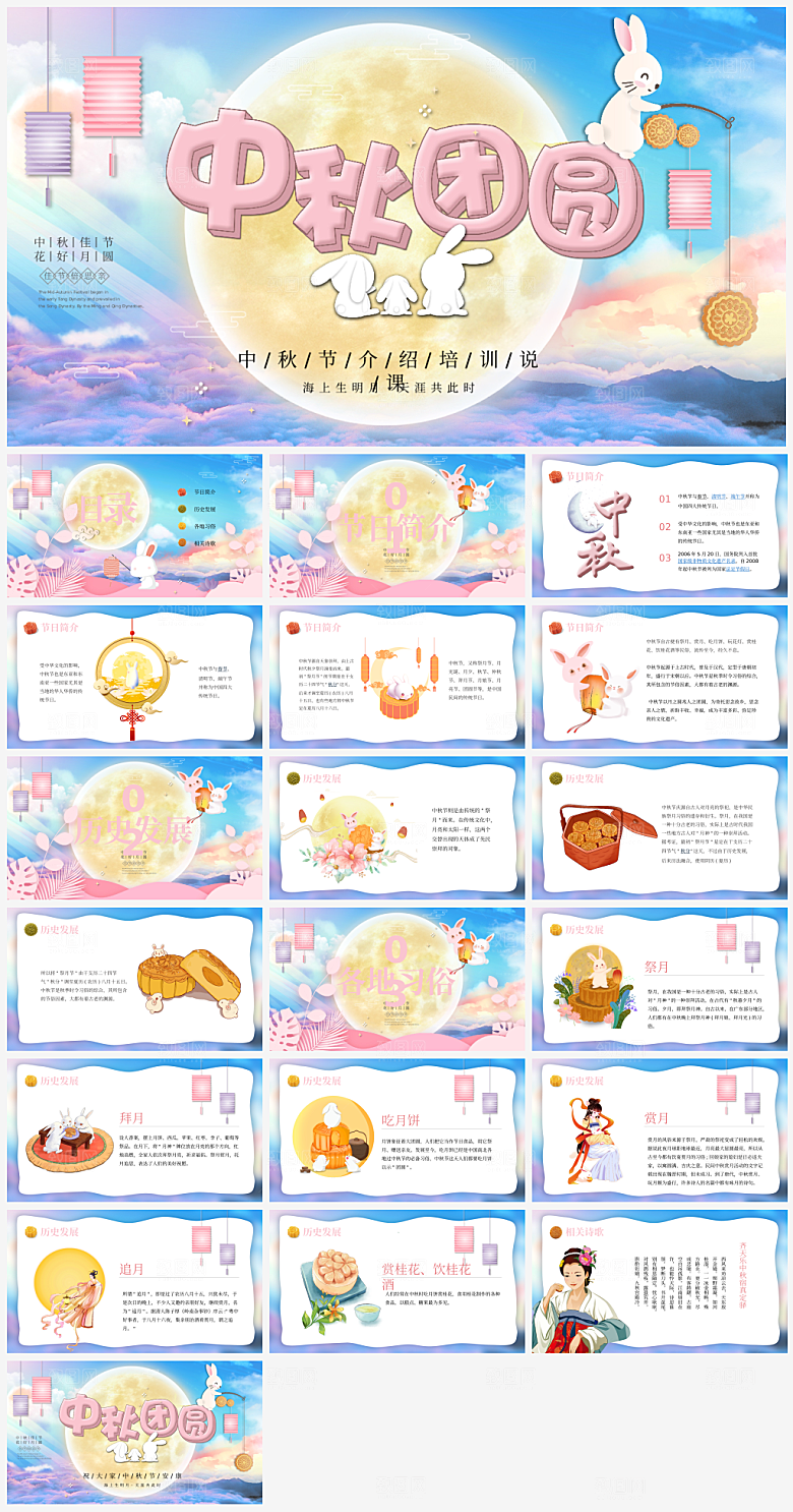 中秋节活动介绍PPT模板
