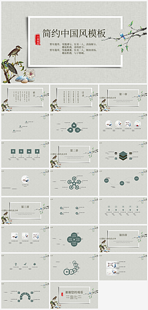 简约大气创意中国风中式PPT模版