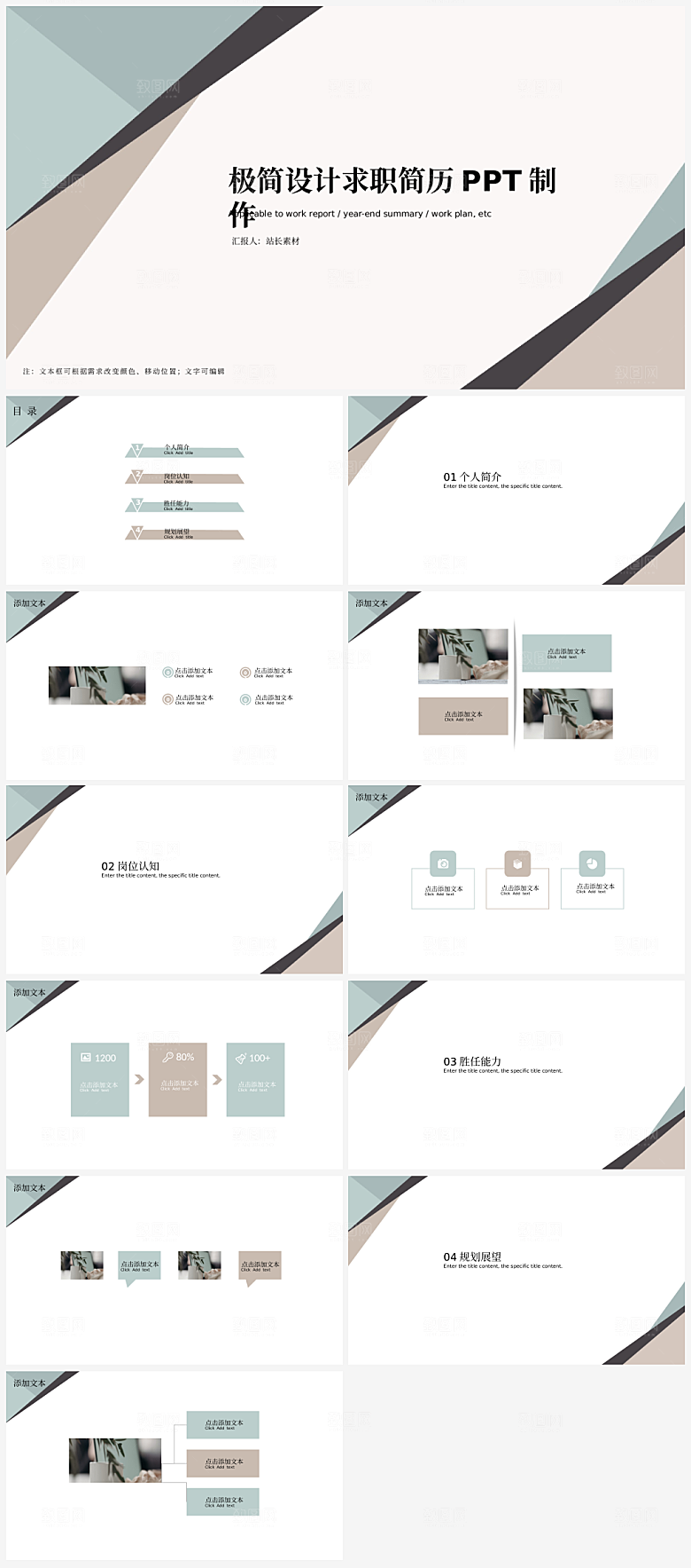 极简设计求职简历PPT制作模板
