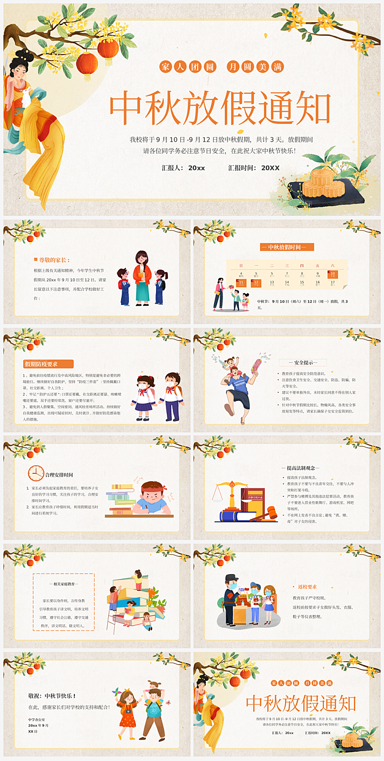 中秋节放假通知PPT