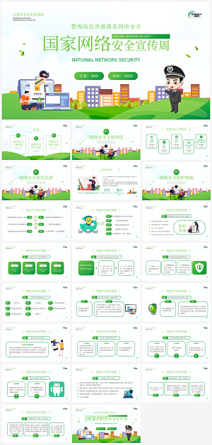 网络安全主题教育PPT模板
