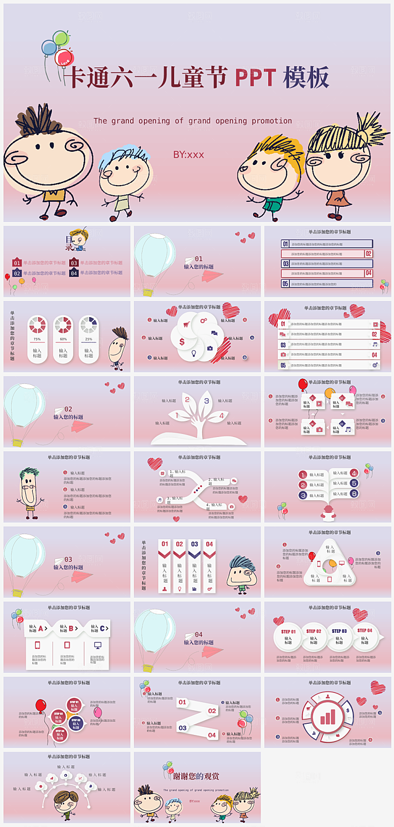 六一儿童节小孩子节日介绍策划通用PPT