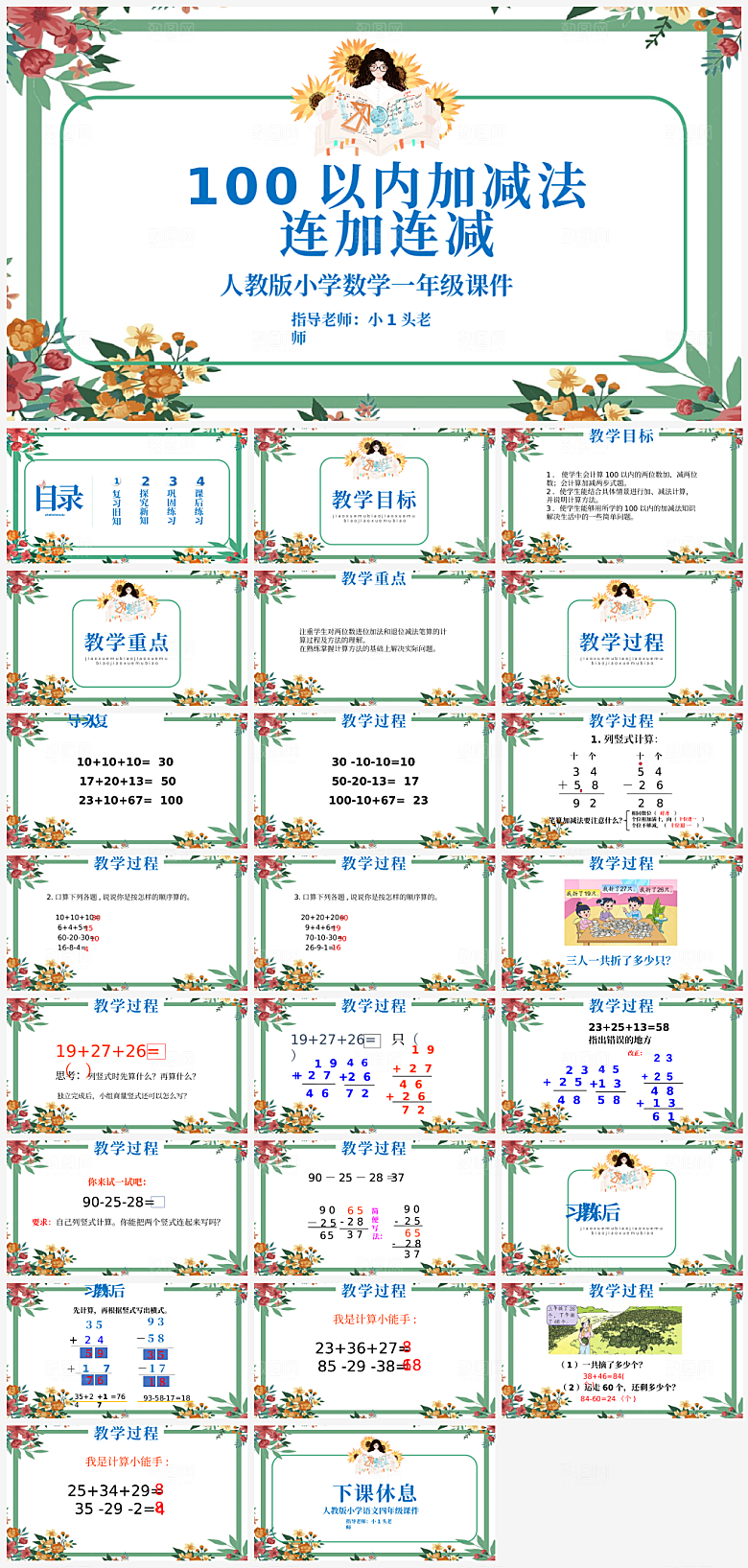 数学课件公开课通用模板