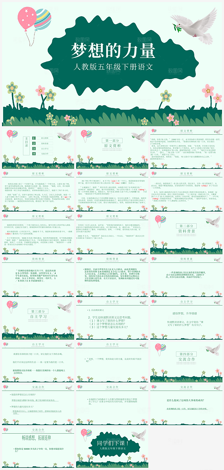 创意语文课件通用主题PPT