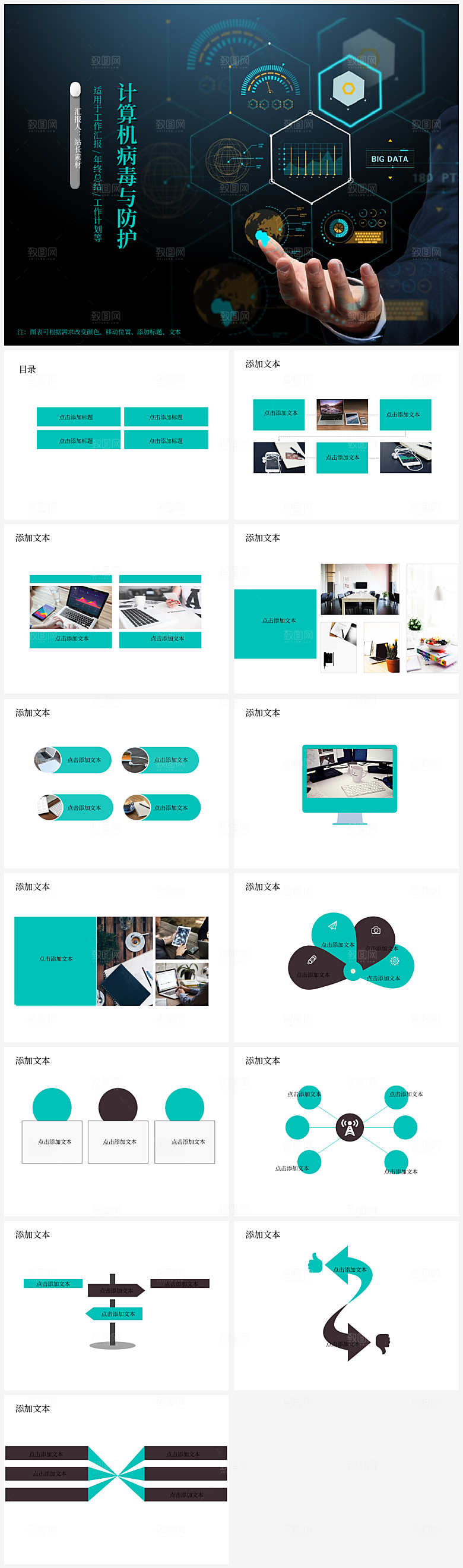 计算机病毒与防护PPT模板