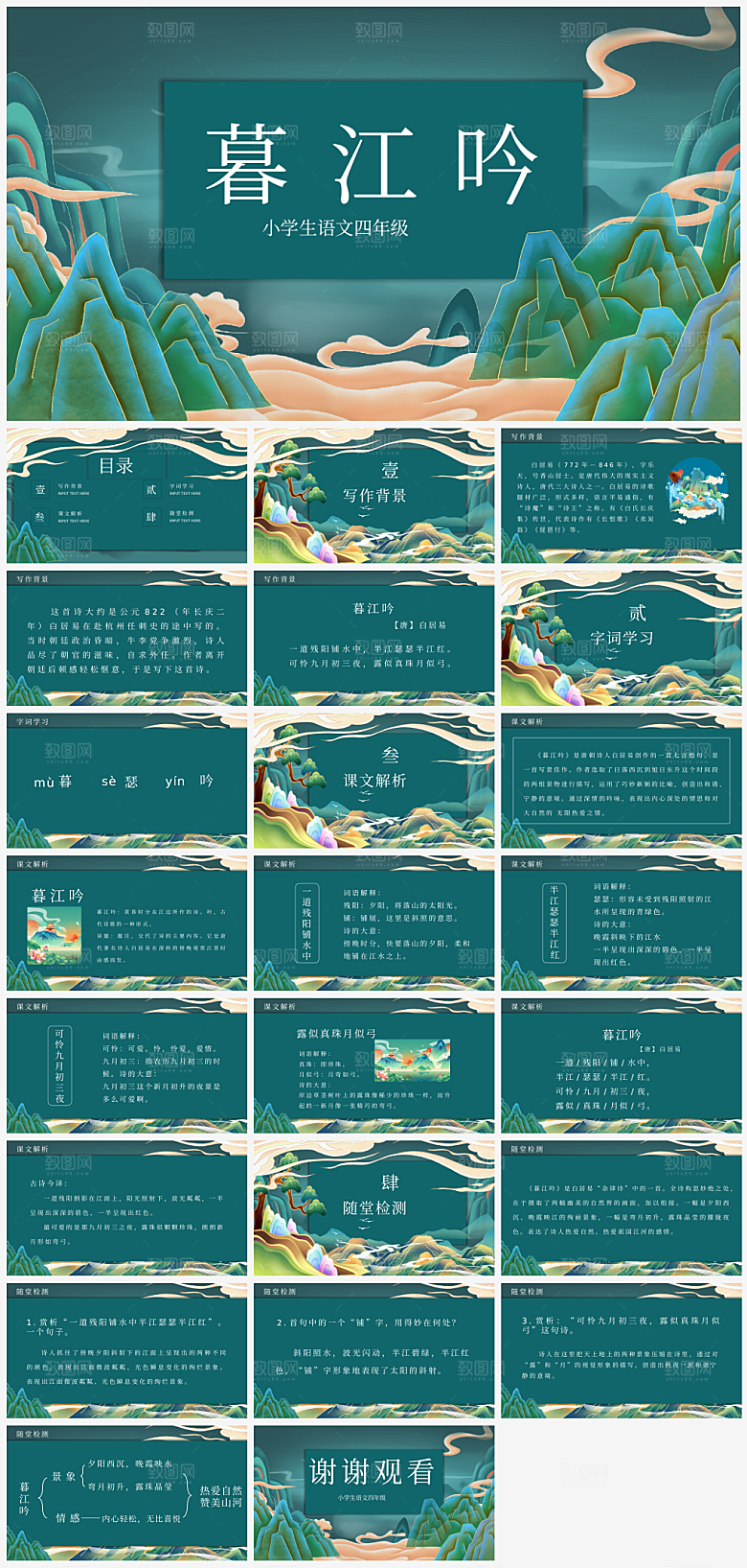 国潮风小学生语文四年级暮江吟课件