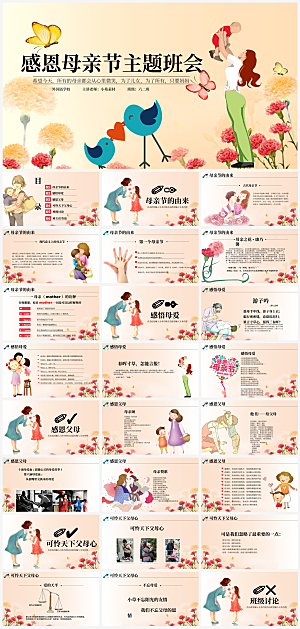 母亲节温馨节日PPT模板