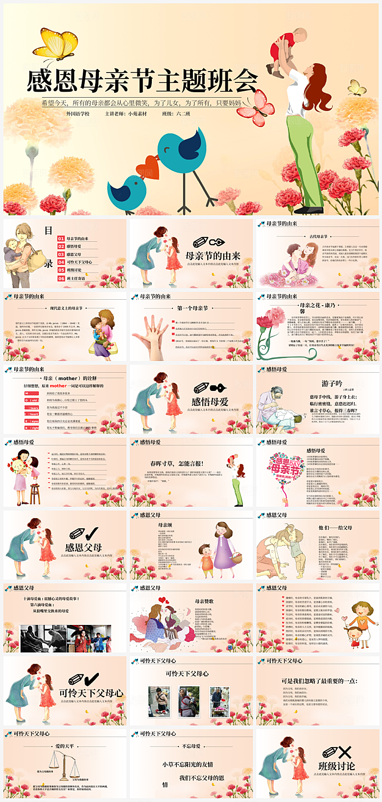 母亲节温馨节日PPT模板