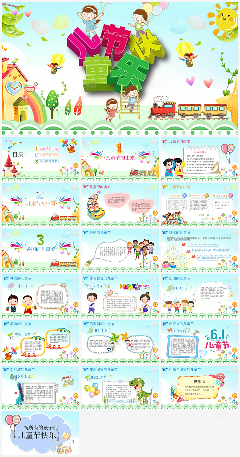 儿童节小孩子节日介绍策划通用PPT