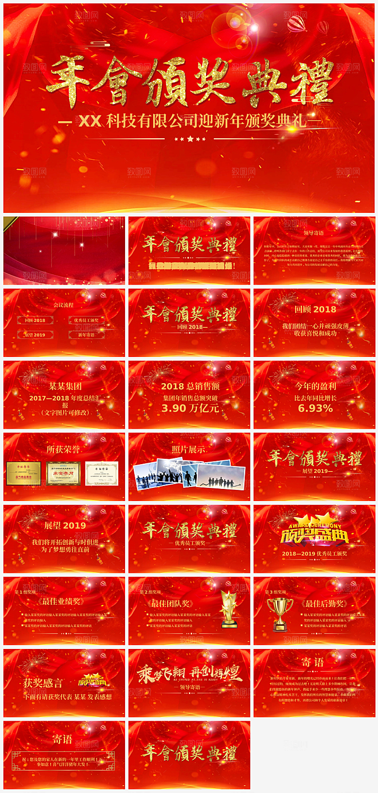 年终总结通用PPT模板
