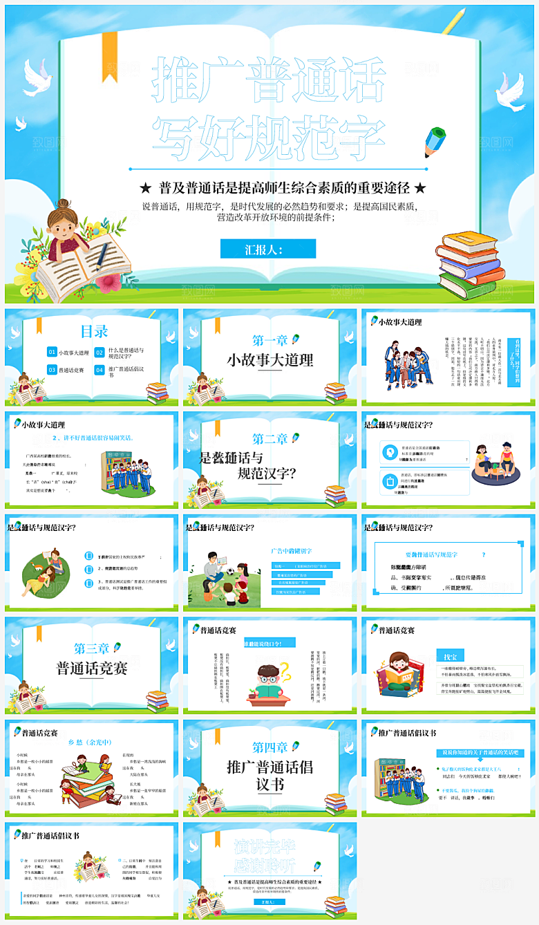 全国普通话推广宣传发音培训教学课件