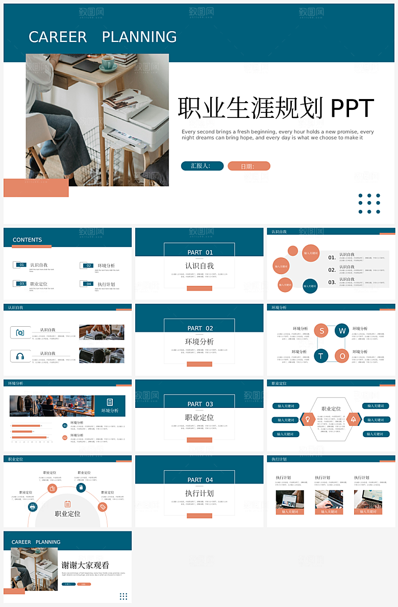 职业蓝图个人职业生涯规划