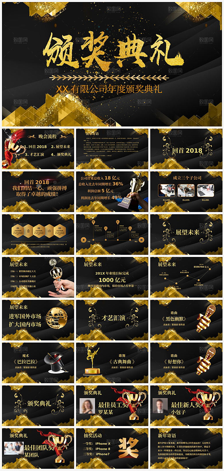 颁奖典礼通用PPT