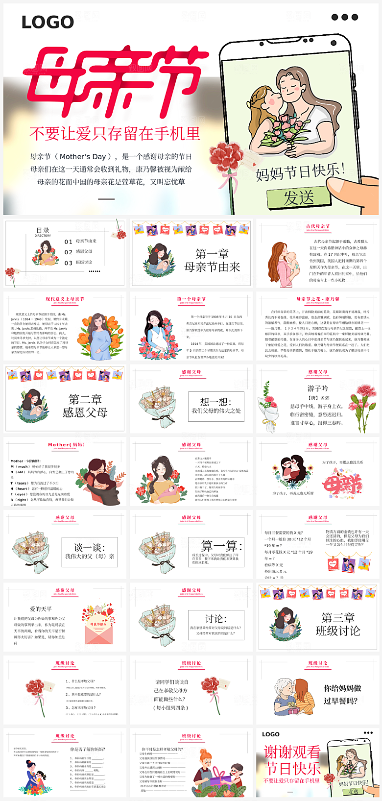 母亲节温馨节日PPT模板