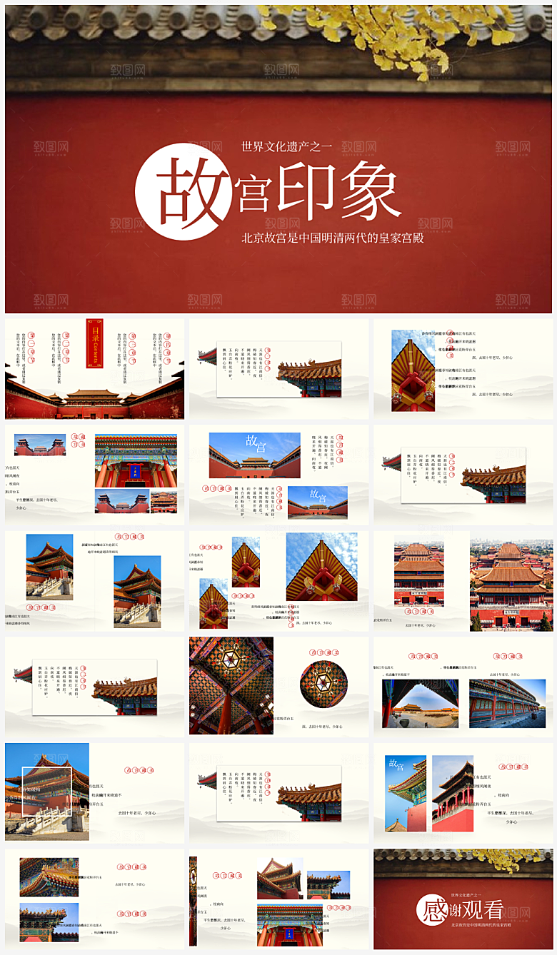 中国故宫印象宣传PPT模板