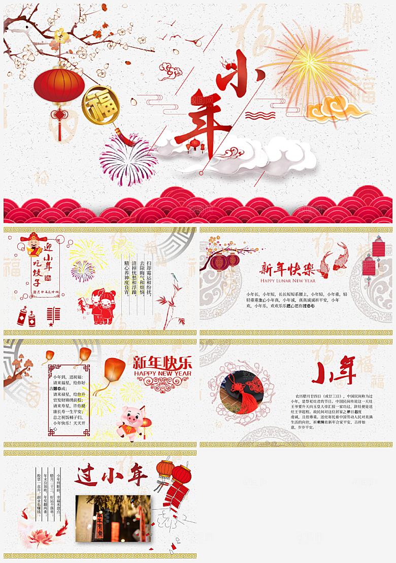 新年春节习俗PPT模板