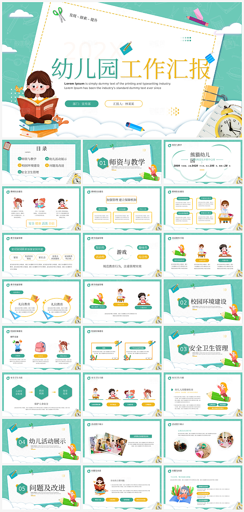 幼儿园总结报告汇报通用模板PPT