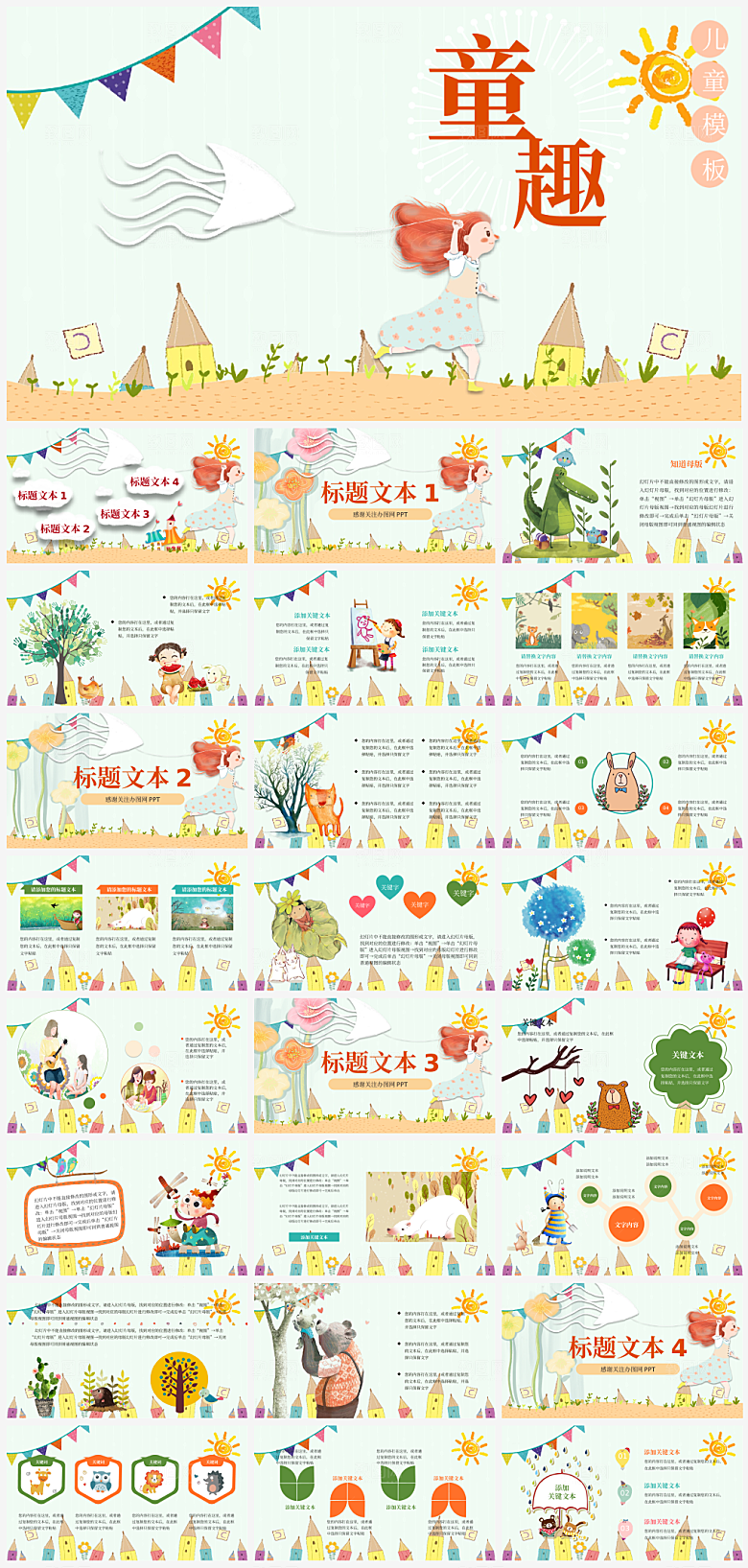 儿童节小孩子节日介绍策划通用PPT
