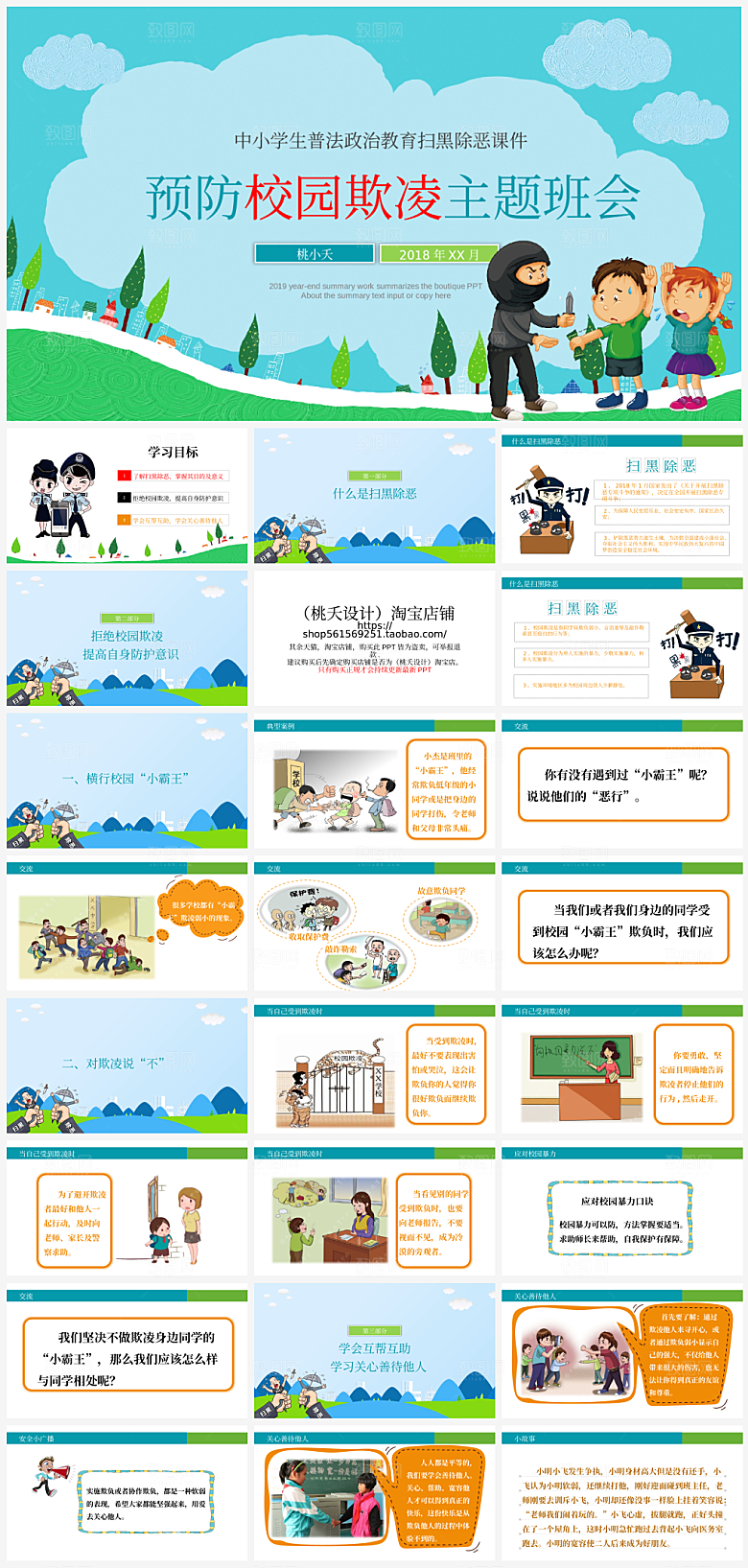 和谐校园拒绝校园暴力课件PPT