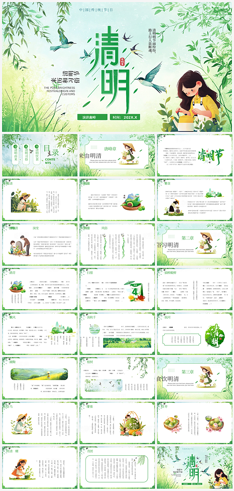 传统节日清明节介绍展示主题班会