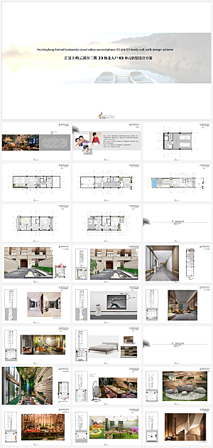 室内设计建筑设计提案