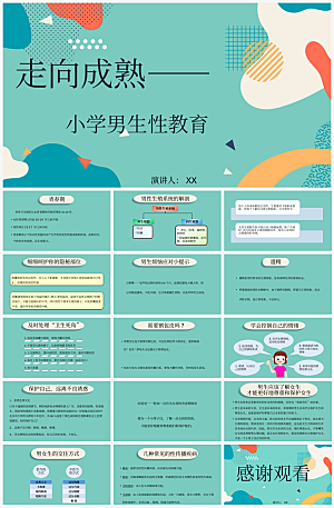 学校学生性教育课件PPT