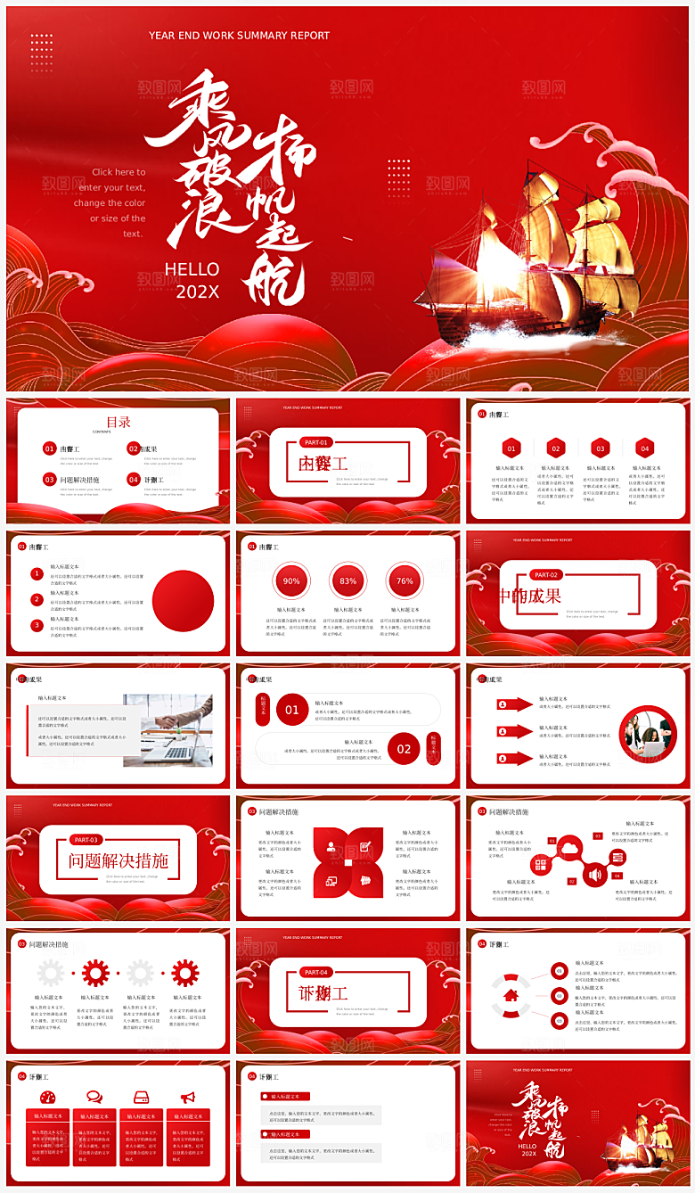 公司动员总结会议砥砺前行PPT
