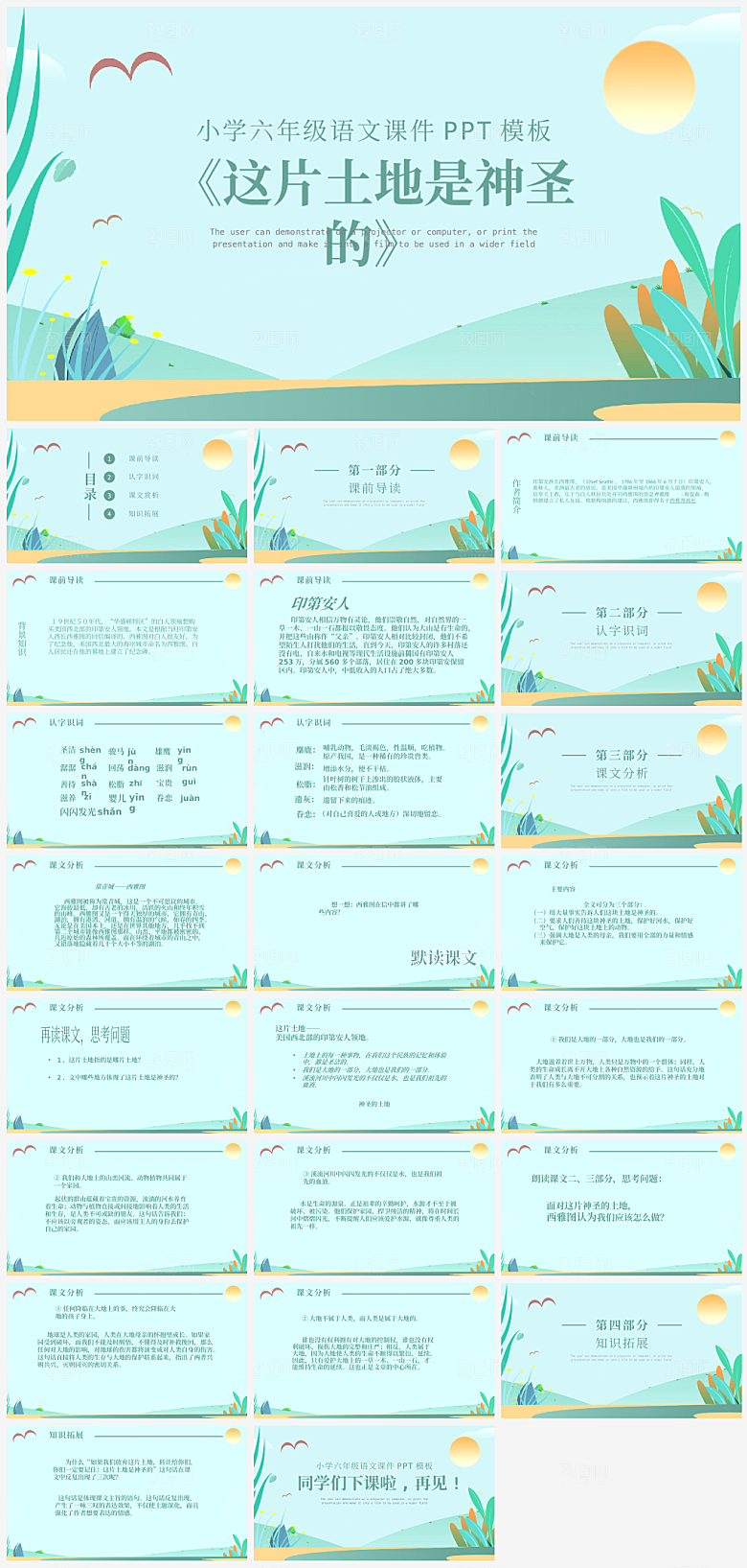 创意语文课件通用主题PPT