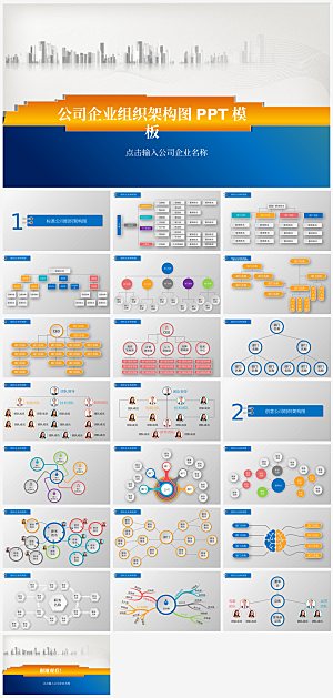 公司组织架构介绍PPT模板