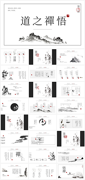 简约大气创意中国风中式PPT模版