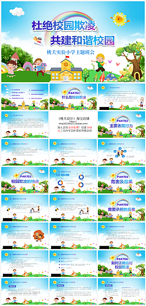 和谐校园拒绝校园暴力课件PPT