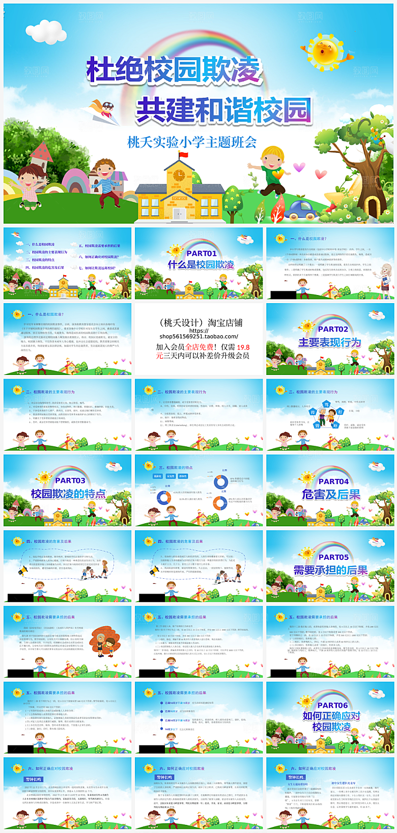 和谐校园拒绝校园暴力课件PPT