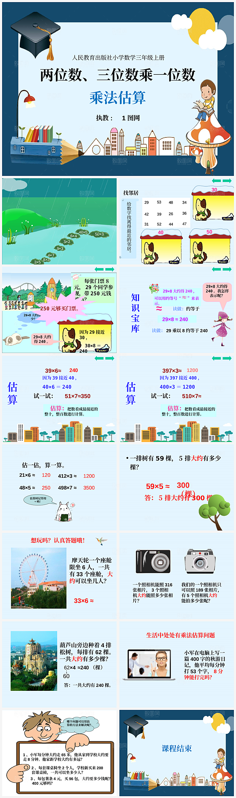 数学课件公开课通用模板PPT