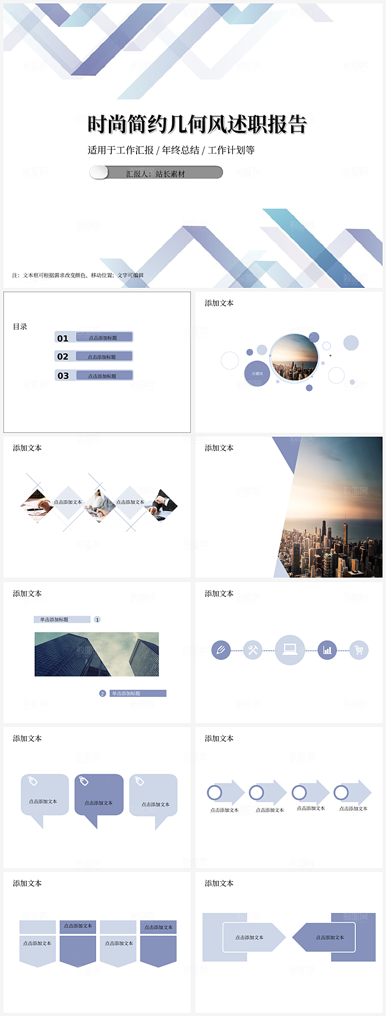 时尚简约几何风述职报告PPT模板
