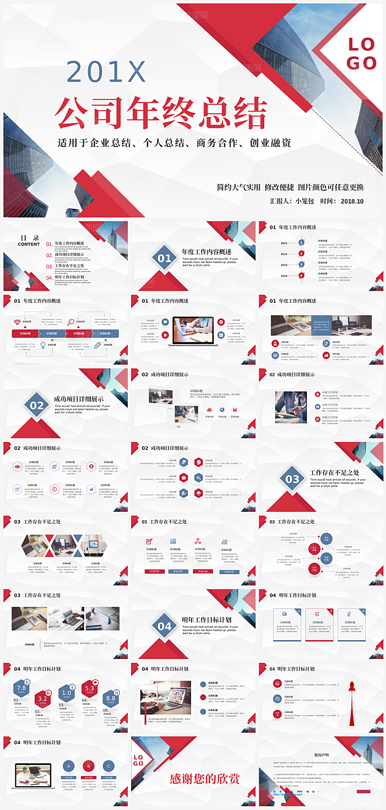公司总结通用汇报模板PPT