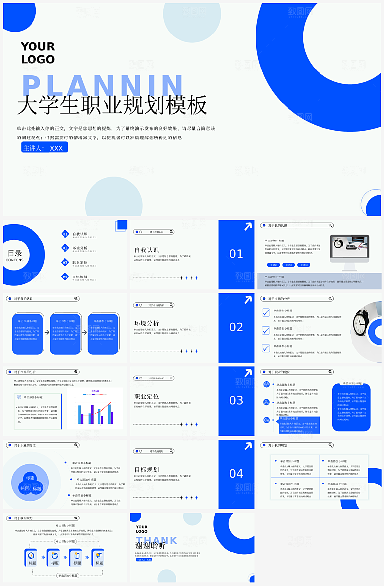 时尚蓝色几何极简大学生职业规划