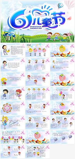 六一儿童节小孩子节日介绍策划通用PPT