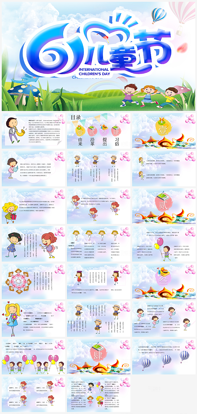 六一儿童节小孩子节日介绍策划通用PPT
