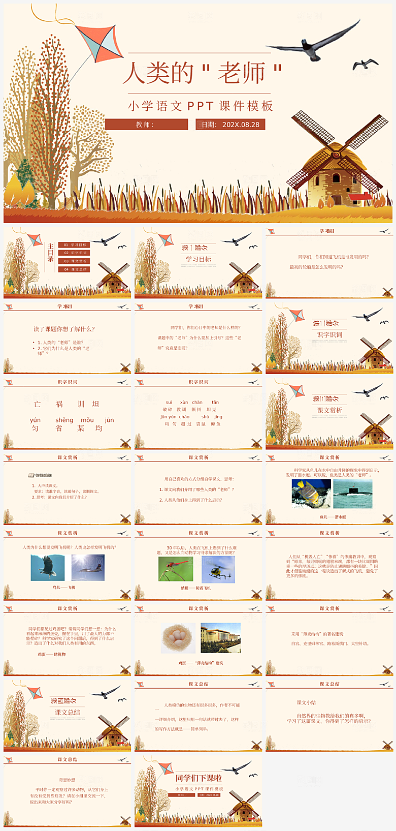创意语文课件主题PPT