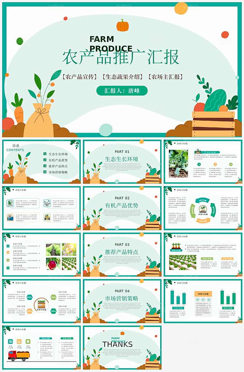 农业产品介绍营销宣传绿色食品推广PPT