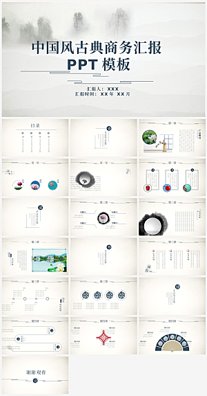简约大气创意中国风中式PPT模版