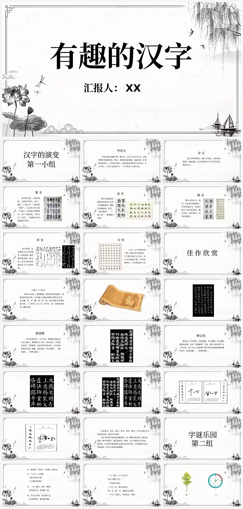 汉字文化学习知识PPT模板