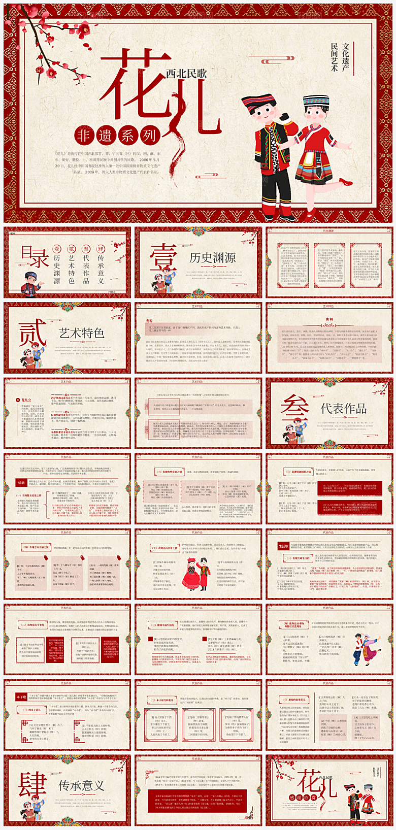 花儿民歌文化宣传PPT
