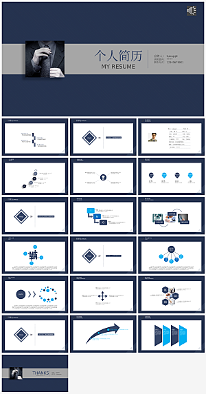 个人简历ppt模板面试自我介绍