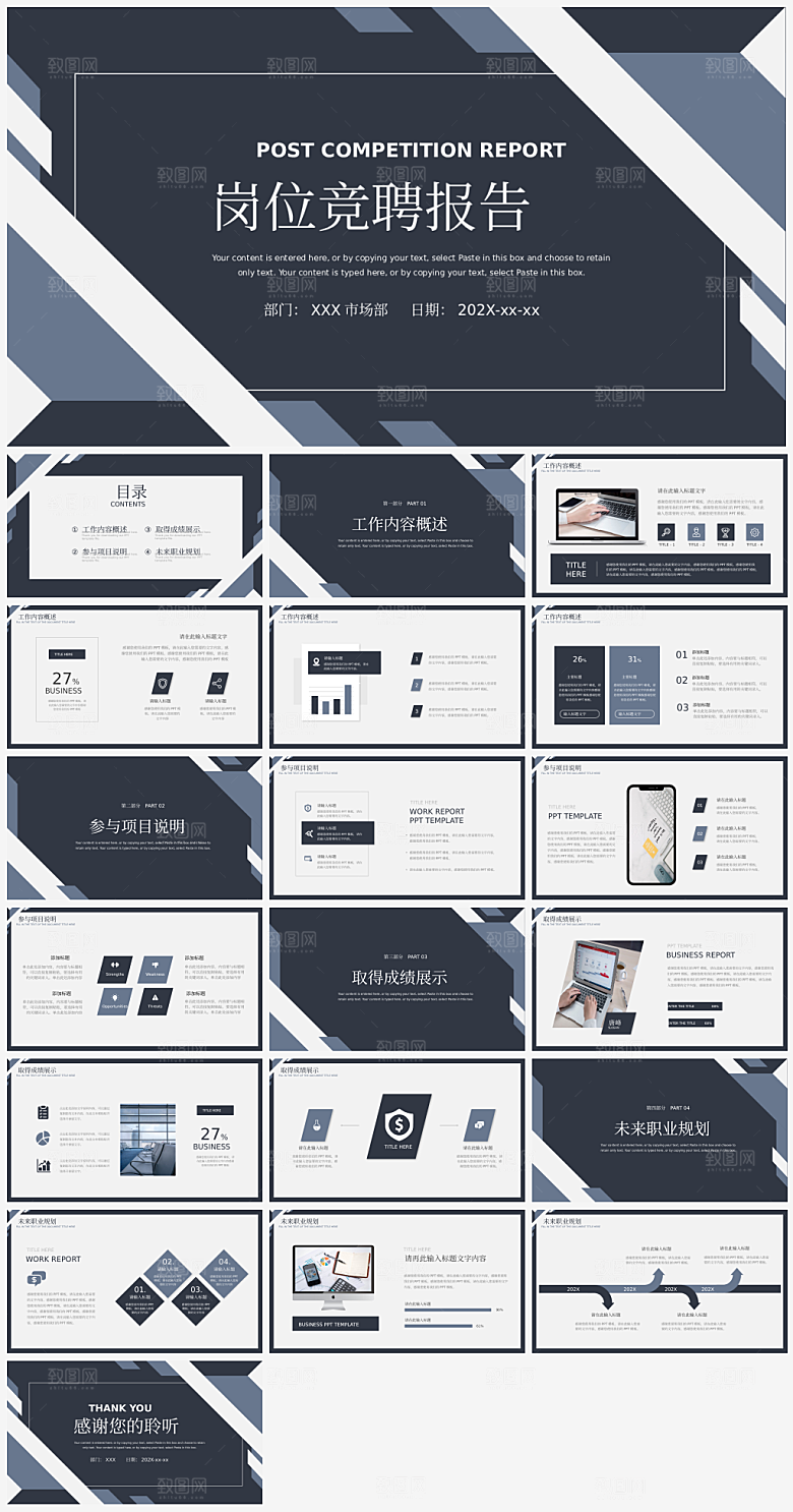 个人述职工作报告PPT