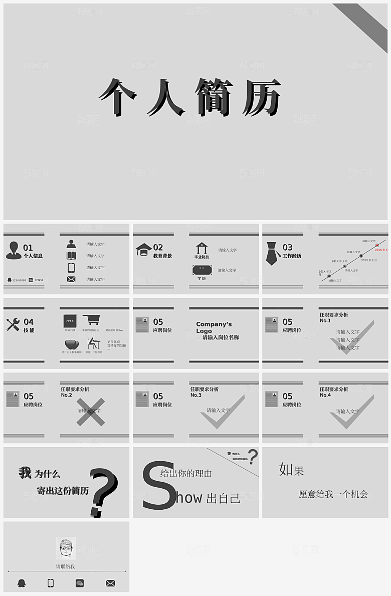 个人简历ppt模板面试自我介绍